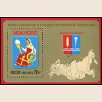 Coats of Arms. Ivanovo Region